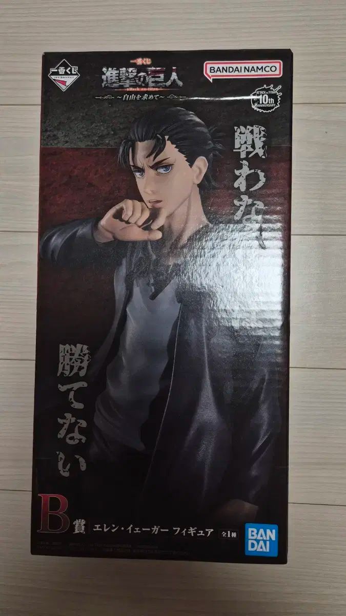 進撃の巨人 エレン・イェーガー(エレン) イエーガー B 賞