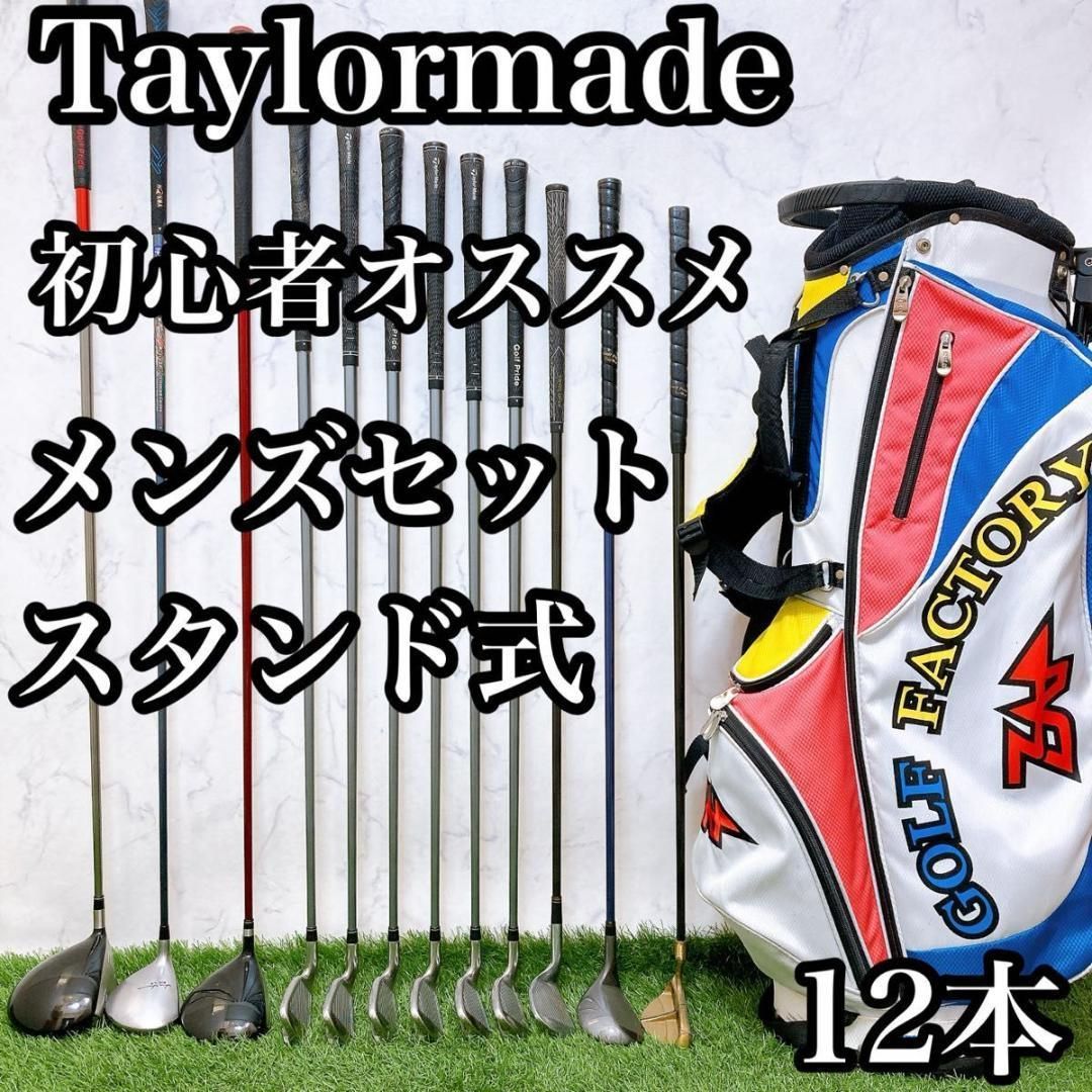M13.テーラーメイド　初心者オススメ　ゴルフクラブ　メンズセット　12本 M13.テーラーメイド 初心者オススメ ゴルフクラブ メンズセット 12本