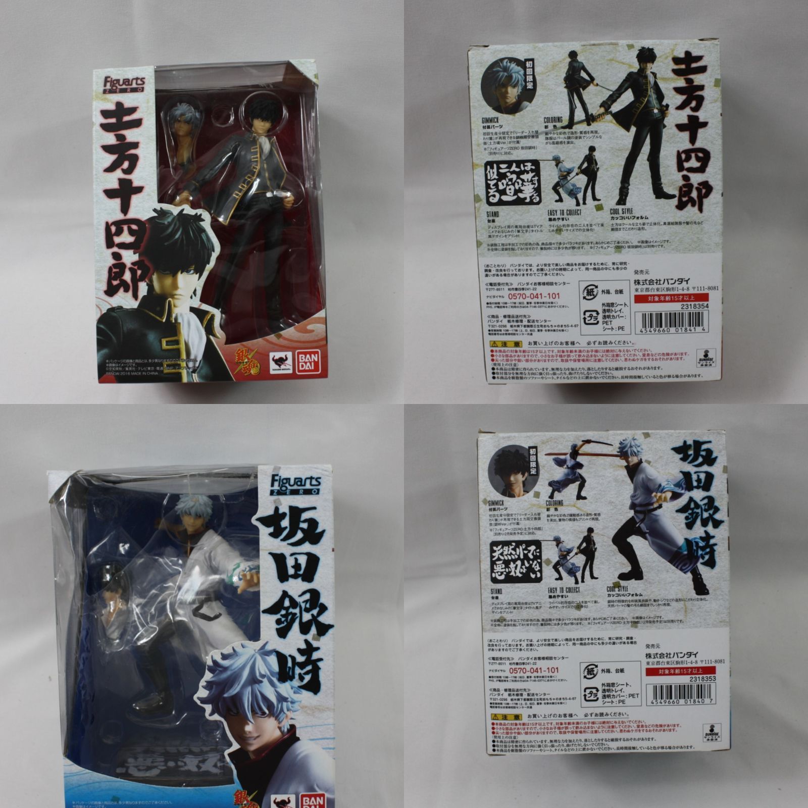 坂田銀時 & 土方十四郎 フィギュアセット Amazon.co.jp: TAMASHII NATIONS フィギュアーツZERO 銀魂 坂田