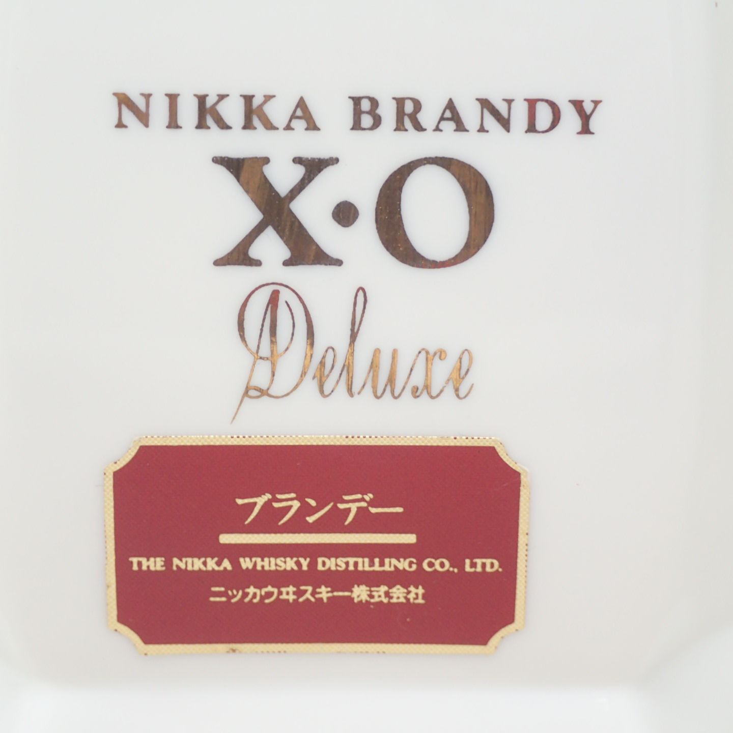 ニッカ ブランデー XO デラックス 陶器ボトル 白 1340g【O1