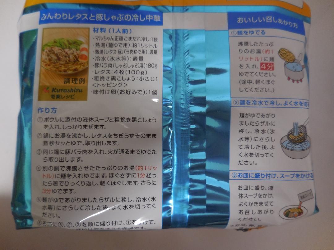 マルちゃん正麺 冷やし中華 アソートセット３０食セット（５食パック×各３袋）