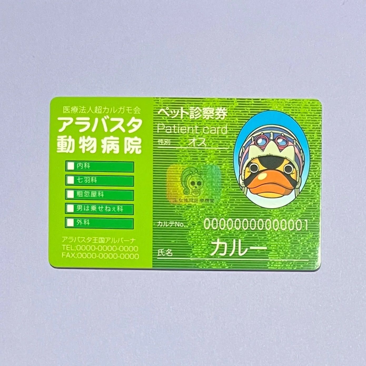ワンピース パロディカード ペット診察券 カルー アラバスタ 動物病院 ONE PIECE カード - メルカリ