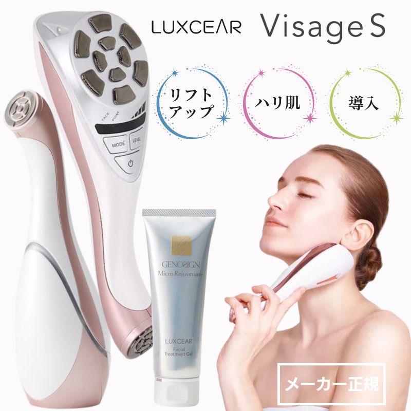 LUXCEAR Visage S（ルクセア ヴィサージュ S） 専用ジェル付き 医師 ...