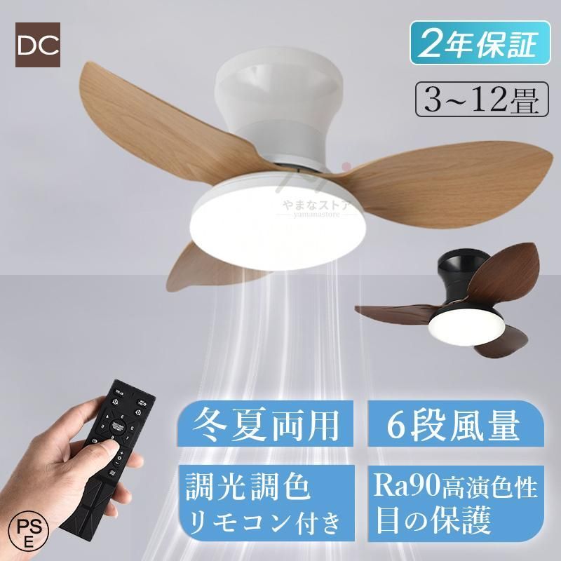 シーリングファン シーリングファンライト 軽量 おしゃれ 天井照明 led DCモーター 8畳 北欧 寝室 調光調色 風量調節 リモコン付 サーキュレーター ライト リビング用 ダイニング用 食卓用 明るい 6畳 10畳 電気代 モダン 薄型 天井照明 洗面所