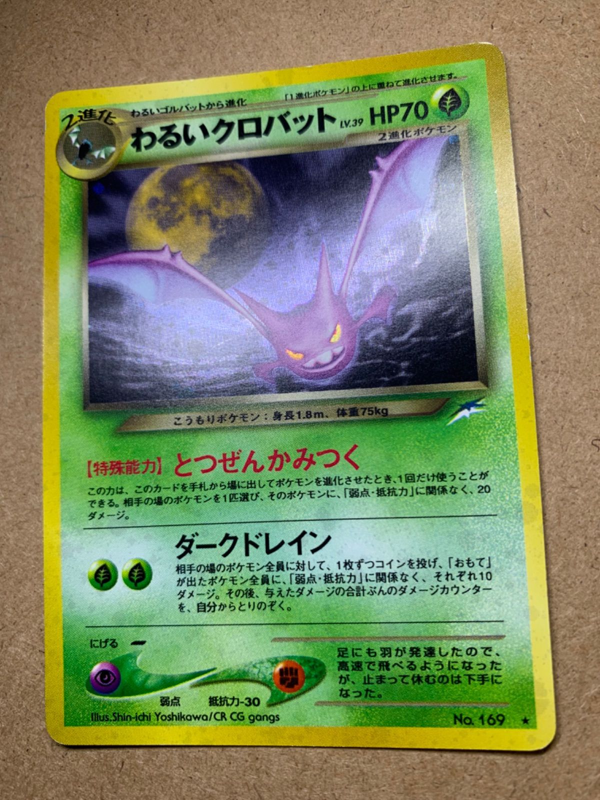 Neoシリーズのわるいクロバット ポケモンカード旧裏 - メルカリ