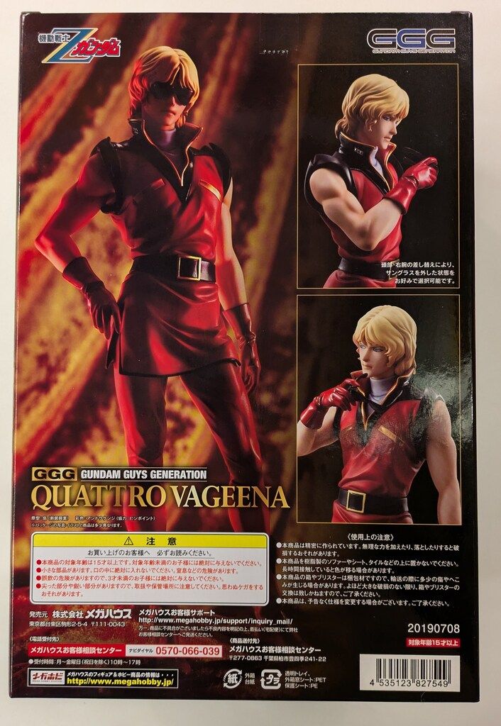 限定特典付き】GGG 機動戦士Zガンダム クワトロ・バジーナ