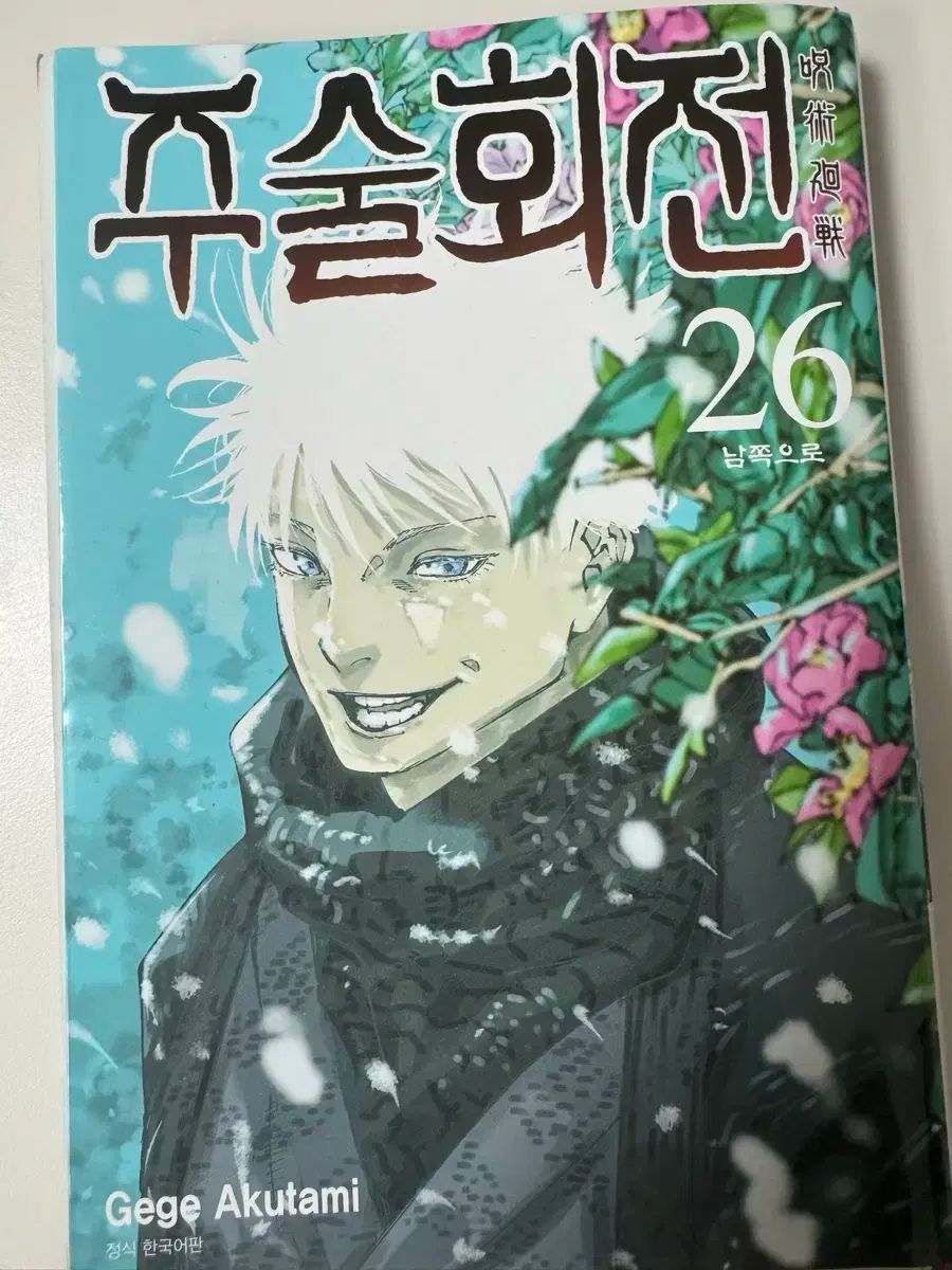 呪術廻戦 漫画・特典セット 特典情報まとめ】「呪術廻戦」最新刊・29巻＆30巻 表紙・収録話