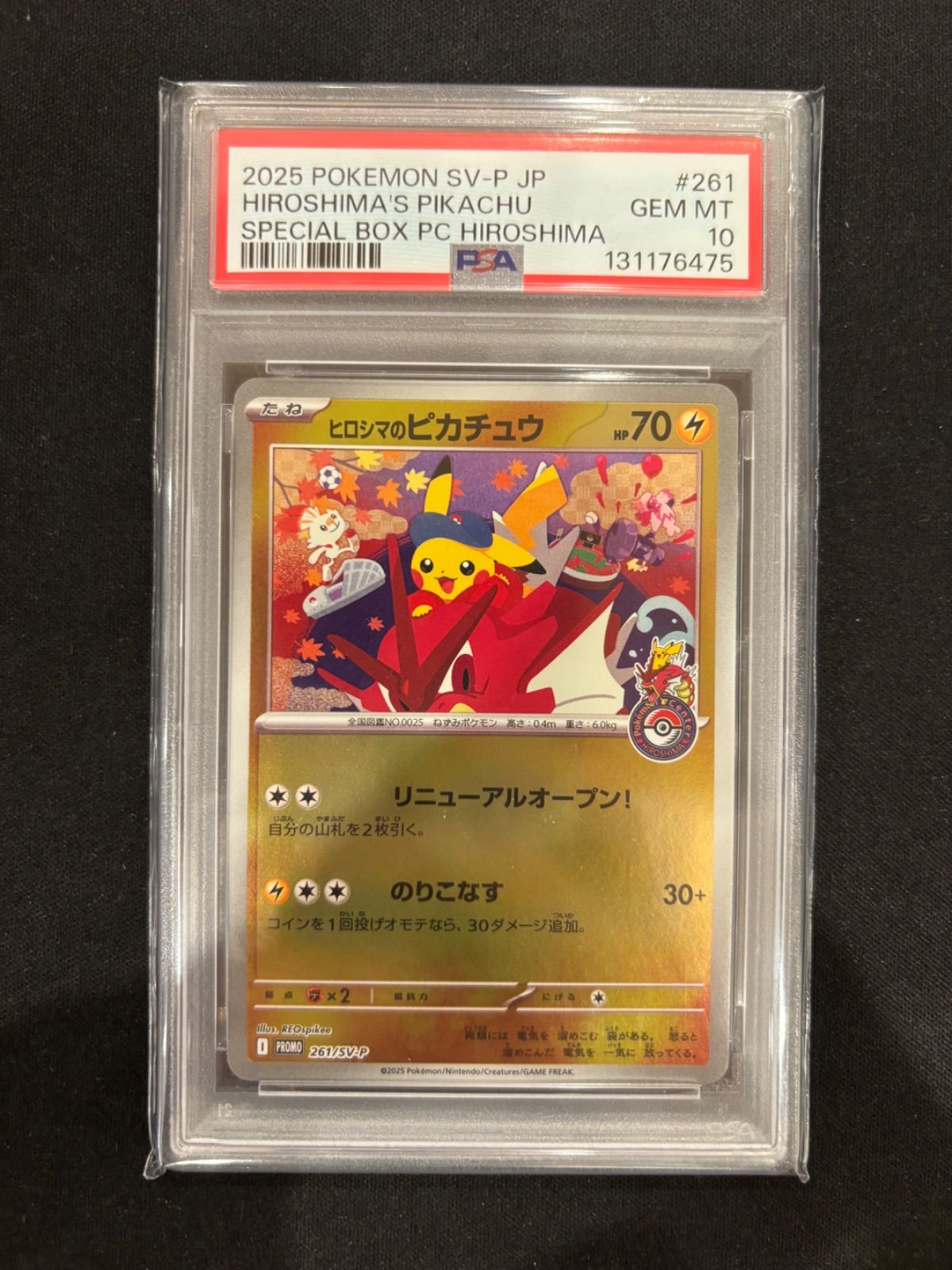 ヒロシマのピカチュウ P [SV-P 261] PSA10 #11116 - メルカリ