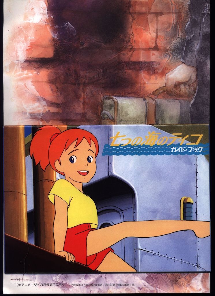 徳間書店 1994年(平成6年)のアニメ雑誌 付録つき アニメージュ