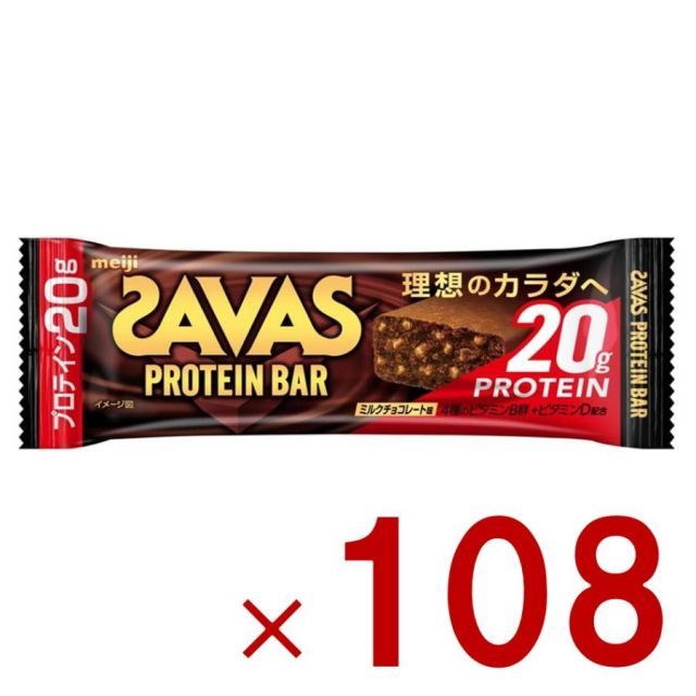 明治 ザバス SAVAS プロテインバー ミルクチョコレート味 プロテイン20g 108個