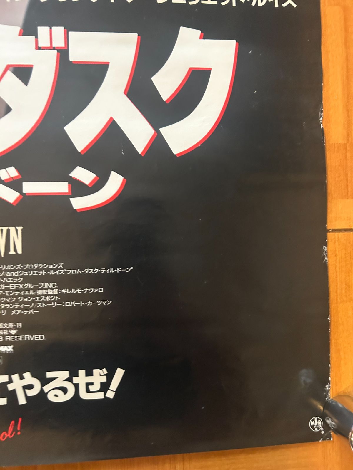 フロム・ダスク・ティル・ドーン From Dusk Till Dawn / 1996年 劇場