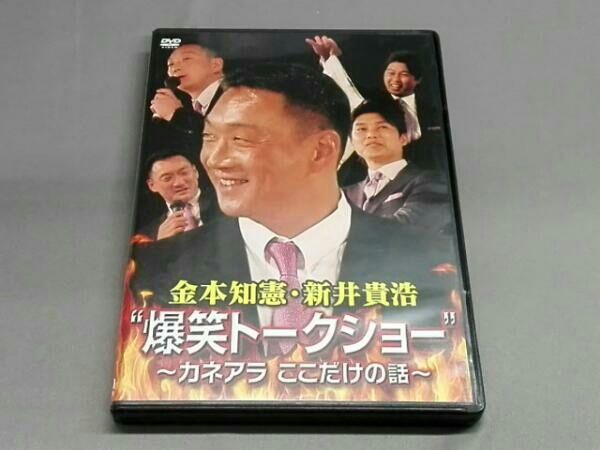 金本知憲・新井貴浩 “爆笑トークショー” ～カネアラ ここだけの
