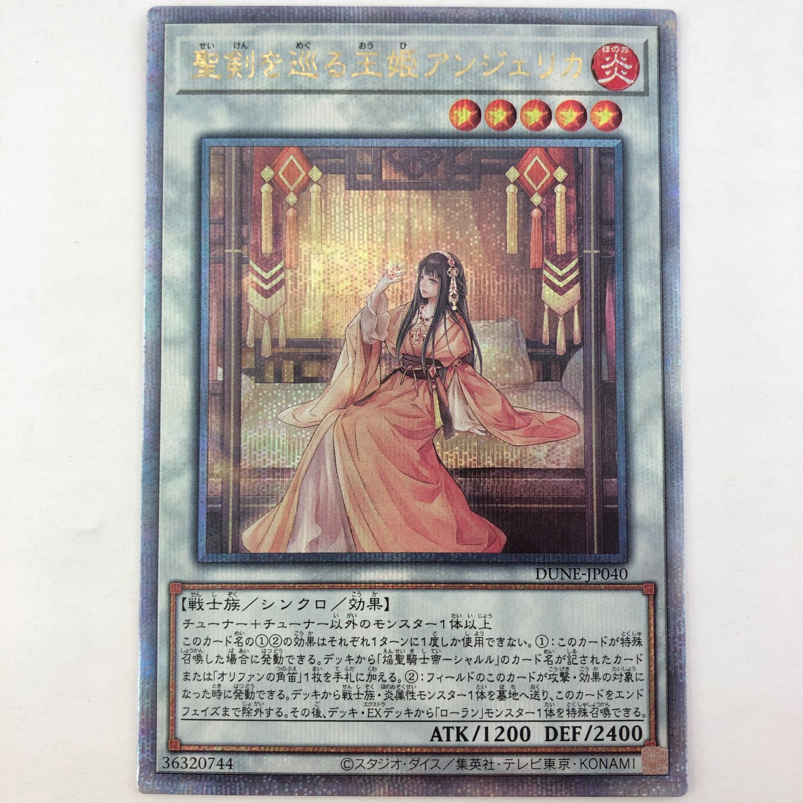 03m0429 遊戯王 聖剣を巡る王姫アンジェリカ 炎 戦士族 QCシク 25th