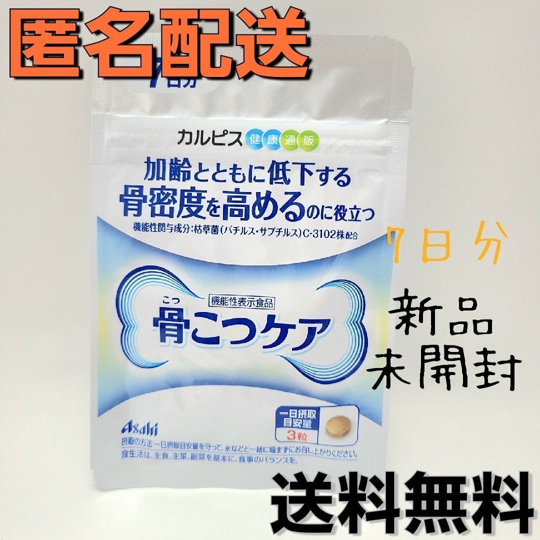 カルピス通販 骨こつケア 30日分（90粒）×2袋セット 骨こつケア ☆sale