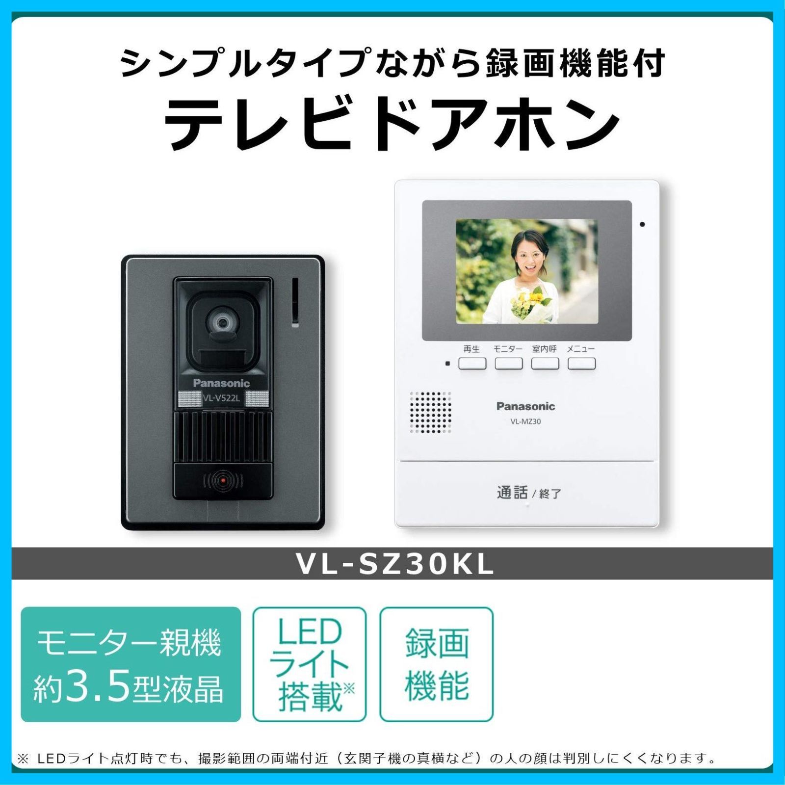 人気商品】テレビドアホン モニター親機 カメラ玄関子機(VL-V522L-S