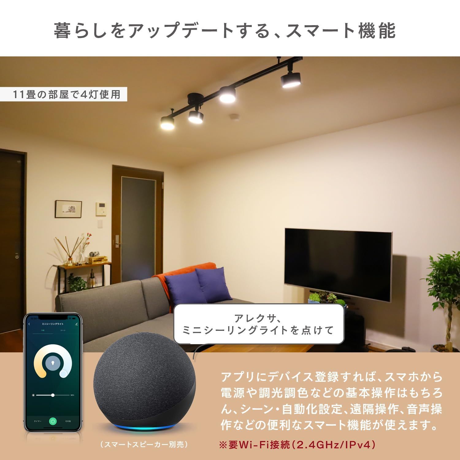 エジソンスマート