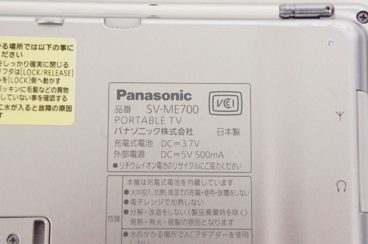 中古】Panasonicパナソニック ポータブルワンセグテレビ 5V型 VIERAビエラ 防水 SV-ME700-W ホワイト ポータブルTV -  メルカリ