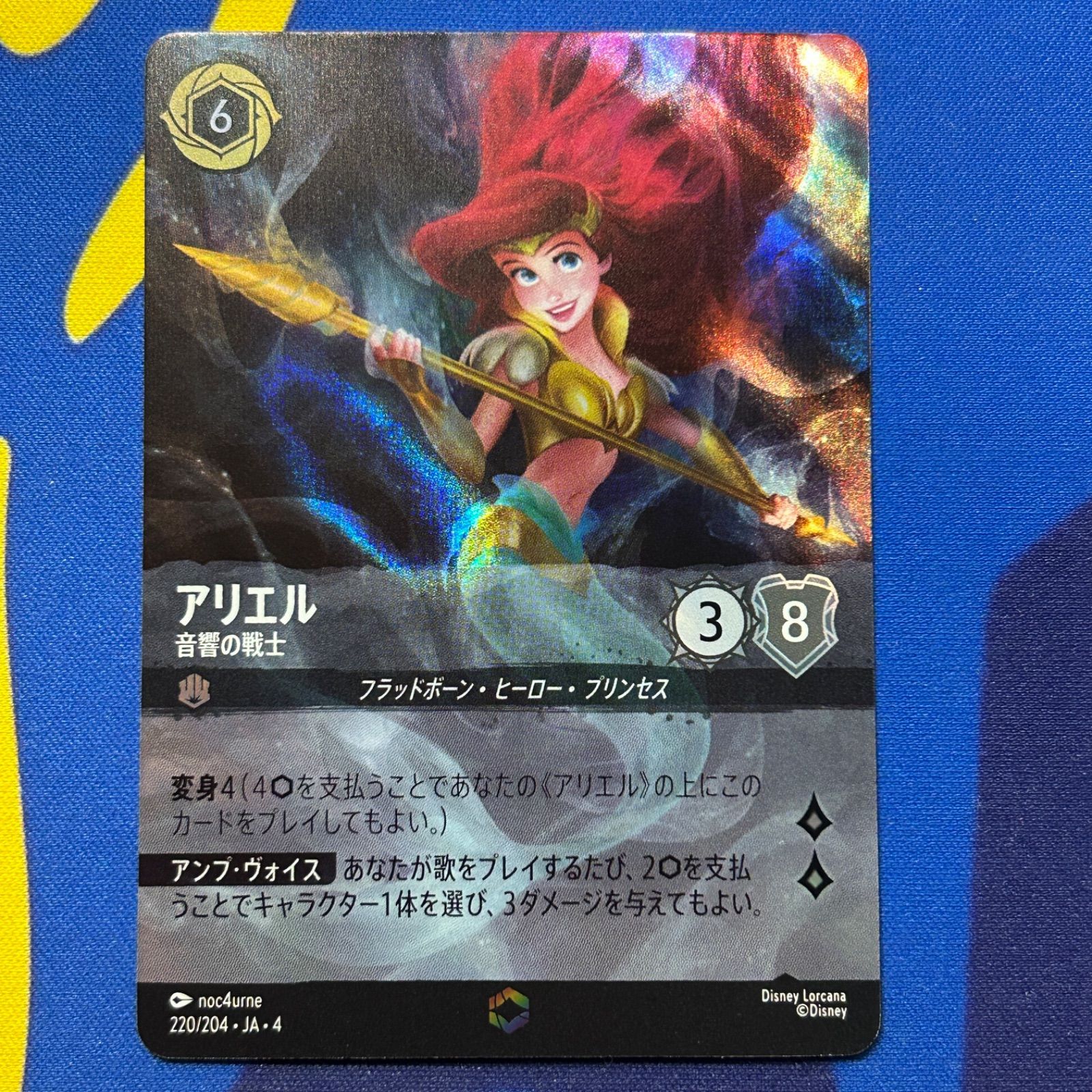 アリエル 音響の戦士 エンチャンテッド - メルカリ