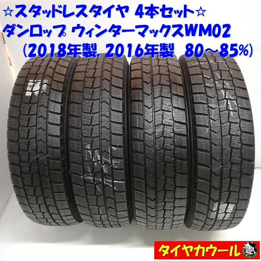 165/70R14 ダンロップ ウィンターマックス WM02 中古スタッドレス