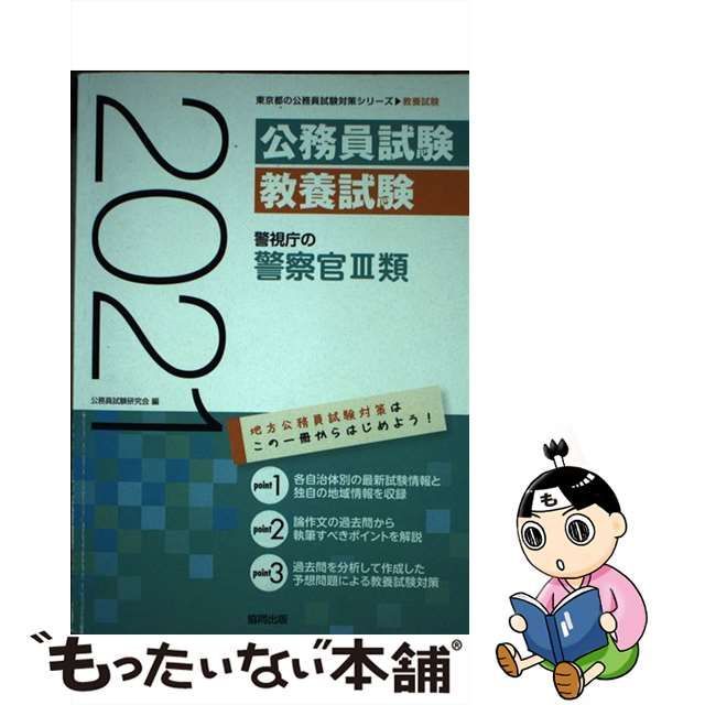 出版警視庁「激動の990日 第2安保警備の写真記録」-eastgate.mk