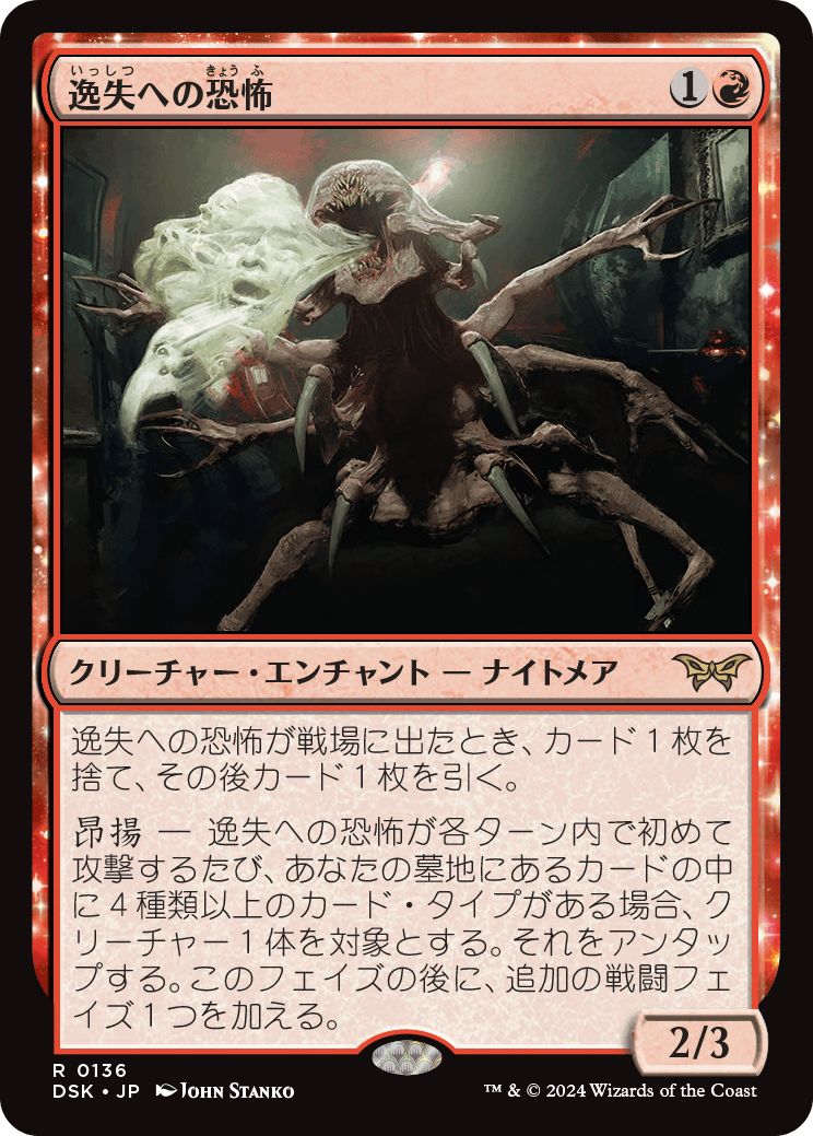 MTG　逸失への恐怖/Fear of Missing Out　日語　3枚 ミントモール / MINT GAMES MTG(東日本橋) / 【DSK】【JPN