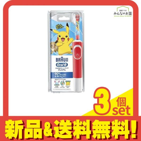ブラウン オーラルB すみずみクリーンキッズ プレミアム 本体 1セット 3個セット まとめ売り