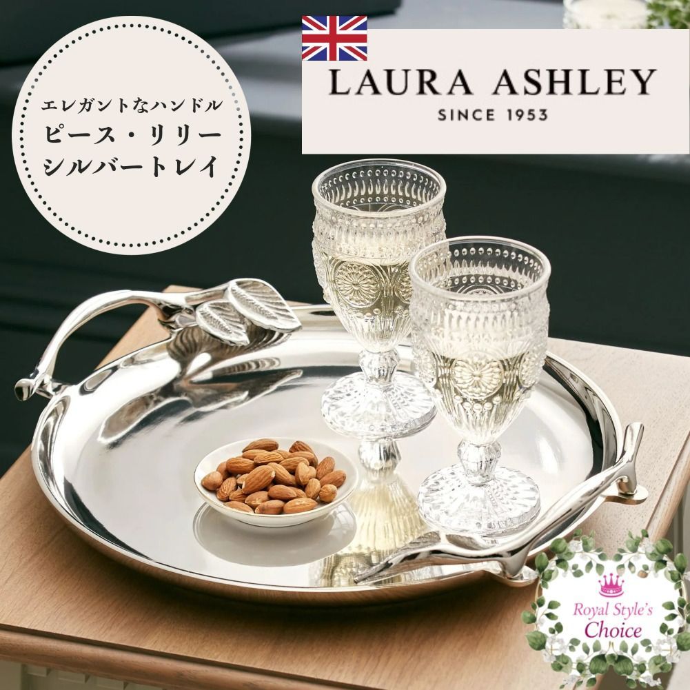 皿 LAURA ASHLEY 【驚きの値段】 - アンティーク雑貨