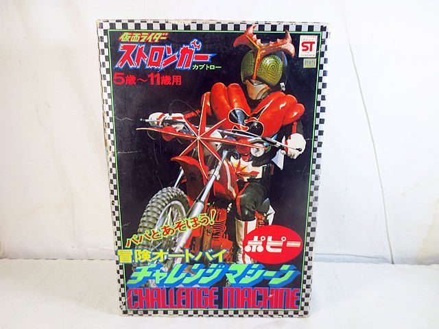 ポピー　チャレンジマシーン　ストロンガー 美品 ポピー 仮面ライダーストロンガー 冒険オートバイ