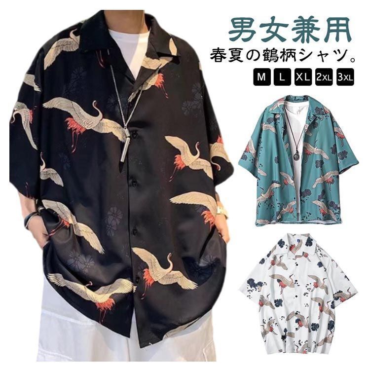 新品未使用】鶴柄 シャツ 和柄 和風 ビッグシャツ メンズ 半袖 シャツ 