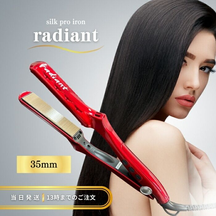 LM-126 レッド ストレートヘアアイロン 35mm radiant 【国内正規品】ラディアント シルク プレート ヘア