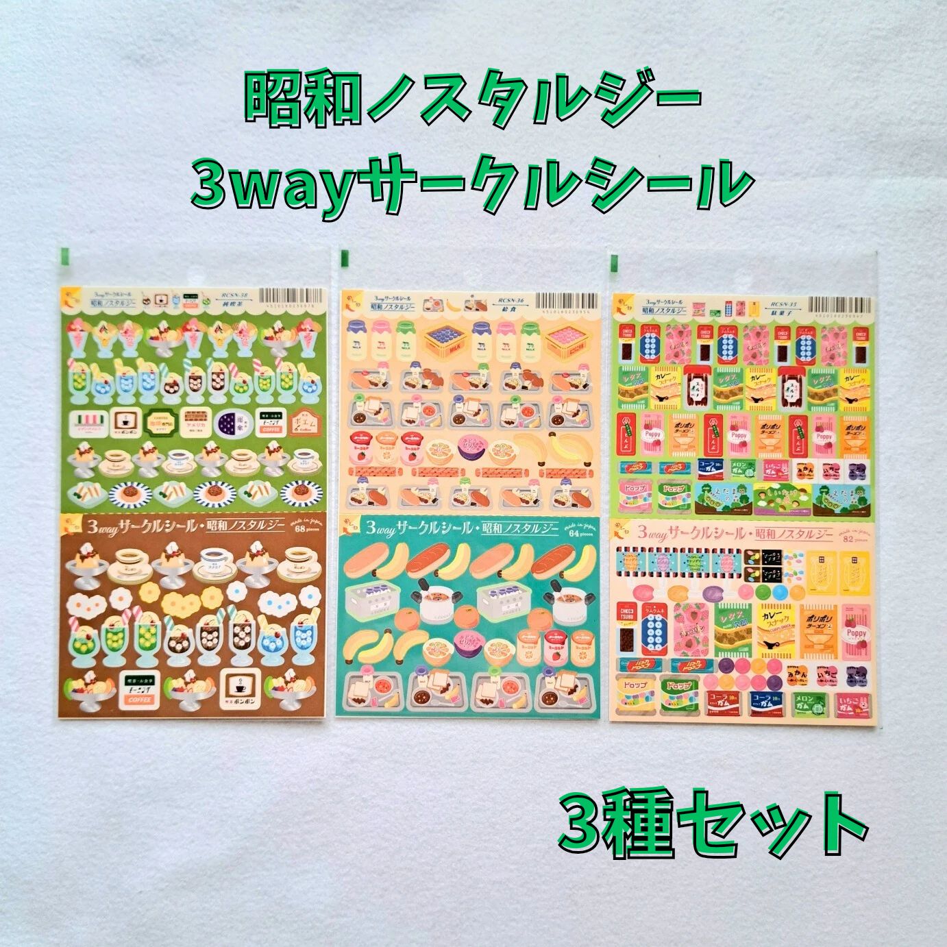 リュリュ シートシール 3way サークルシール 昭和ノスタルジー 純喫茶