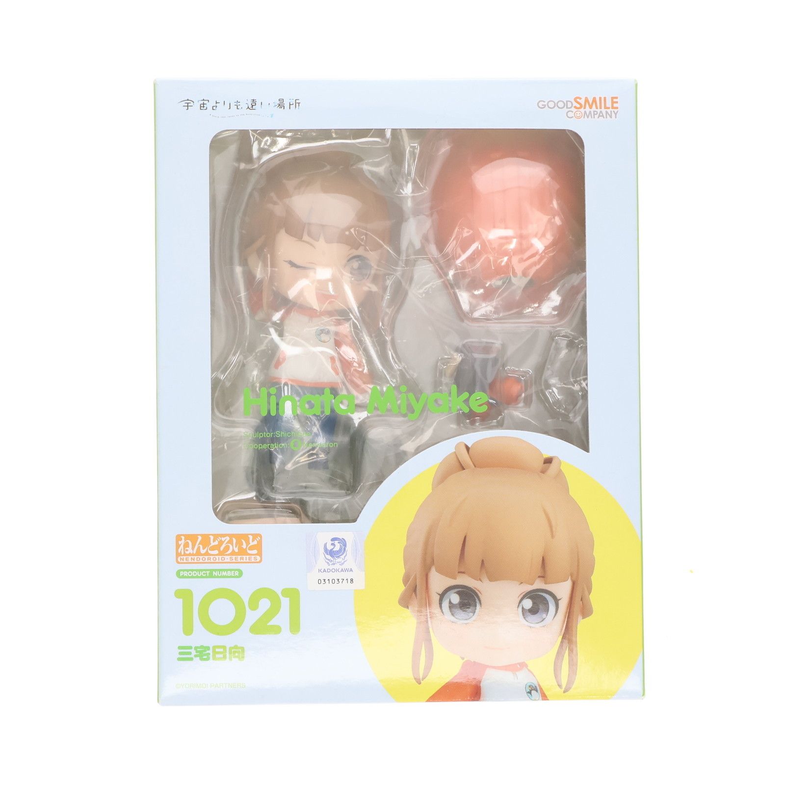 ねんどろいど 1021 三宅日向 みやけひなた 宇宙よりも遠い場所 完成品 可動フィギュア グッドスマイルカンパニー