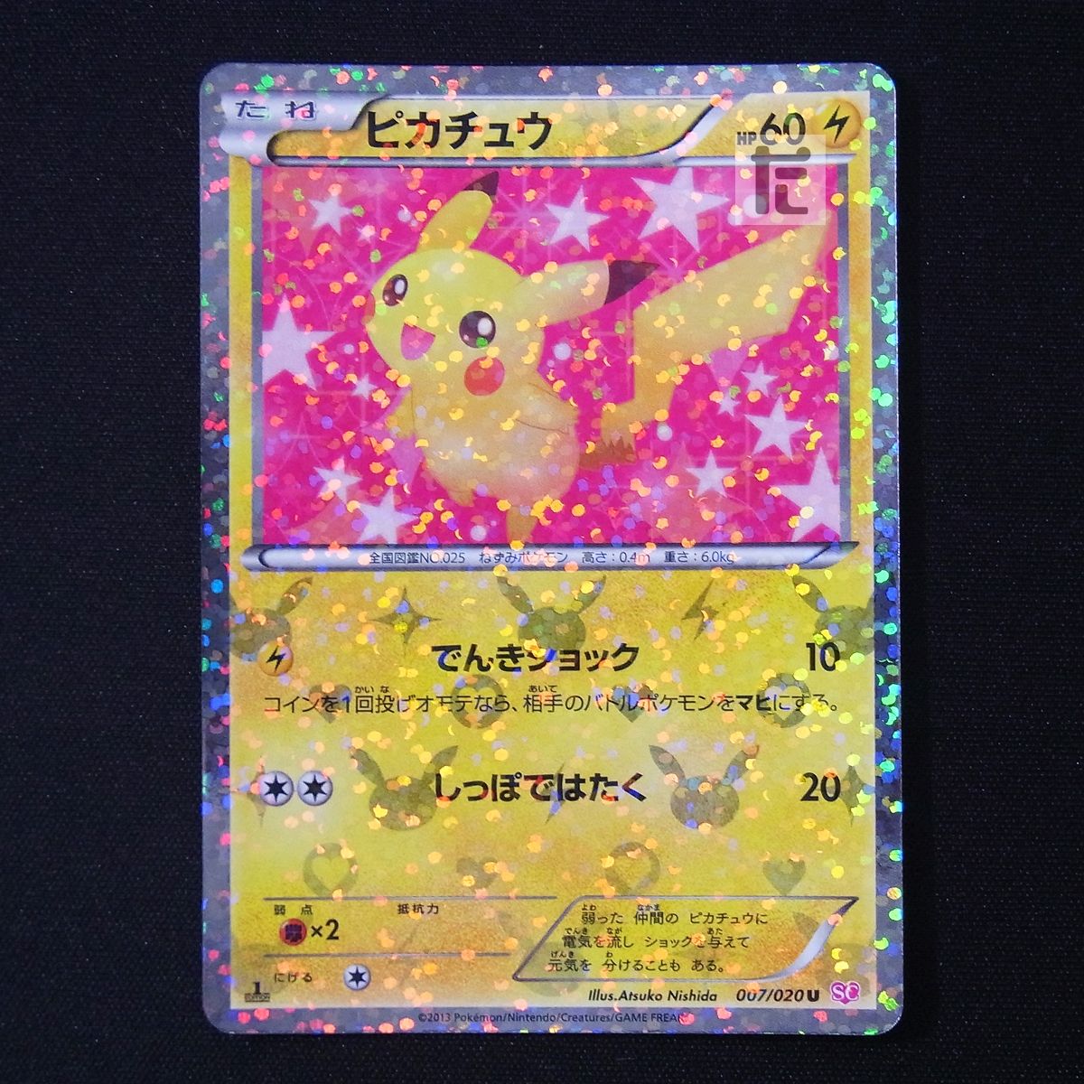 ピカチュウ 1ED U SC / TA19717