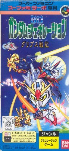 【】スーファミターボ専用 SDガンダムジェネレーション グリプス戦記