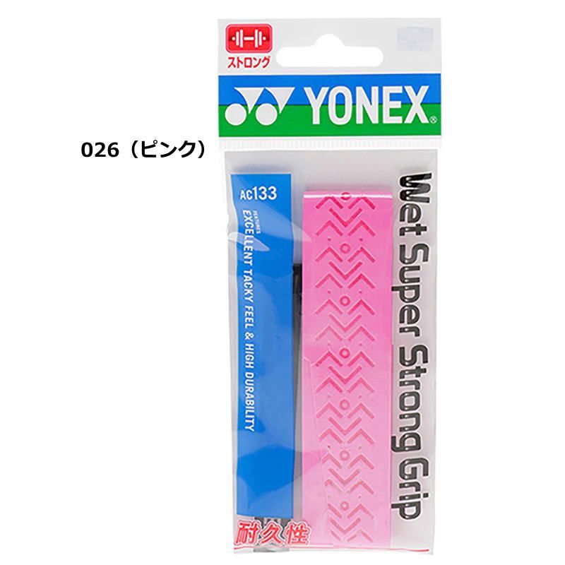 ヨネックス ラケット グリップテープ 1本入り ウェットスーパーストロンググリップ AC133 長尺対応 グリップ YONEX テニス ゆうパケット対応