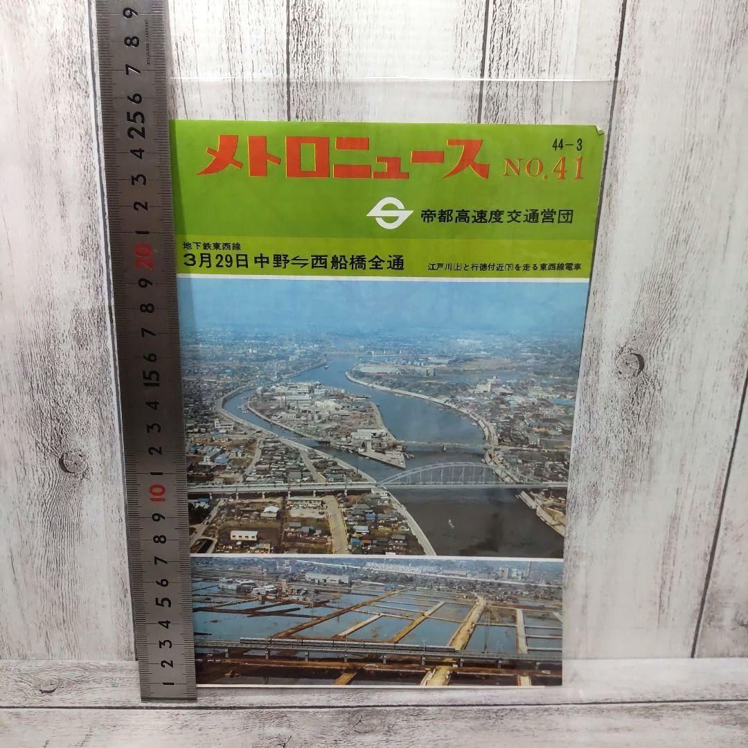 帝都高速度交通営団電車カード - 鉄道