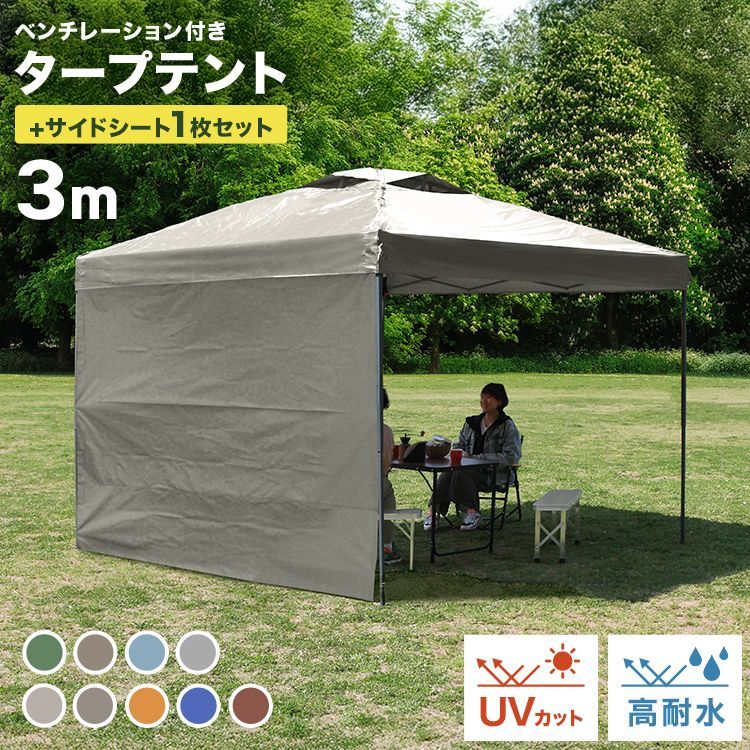 ワンタッチタープテント 3ｍ ×3m サイドシート1枚付 Amazon | タープテント 3m サイドシート1枚付 UV加工 撥水