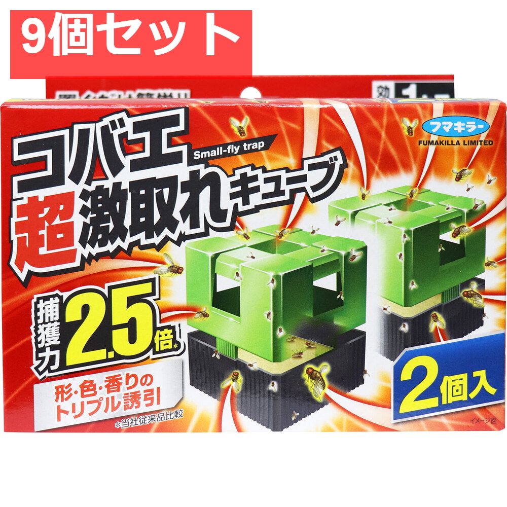 フマキラー コバエ超激取れキューブ 2個入 9個セット