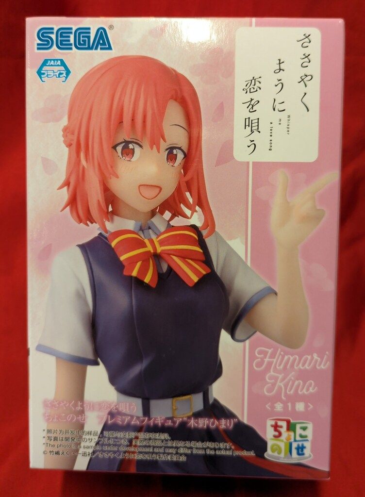 セガ ちょこのせ プレミアムフィギュア ささやくように恋を唄う