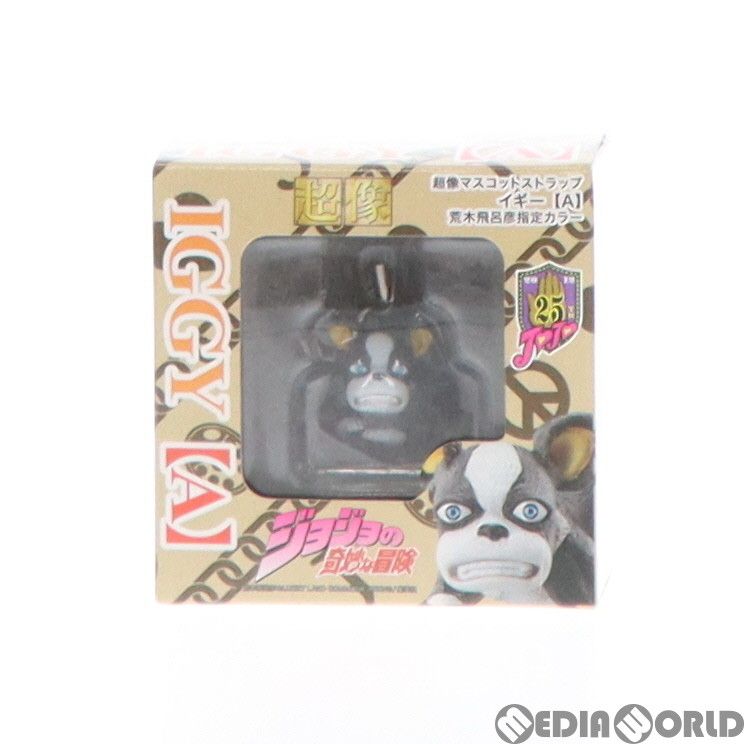 イギー(伏せ/荒木飛呂彦指定カラー) 超像マスコットストラップ
