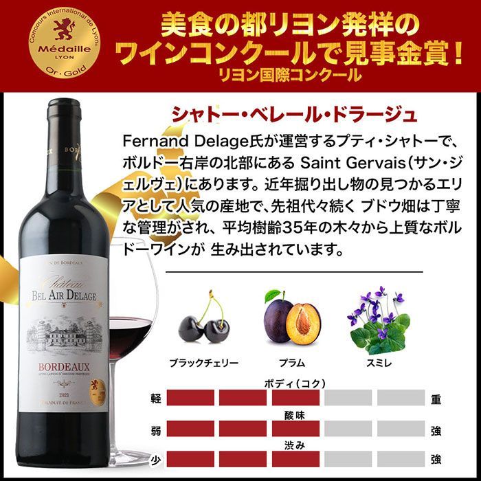 全部金賞ボルドー赤ワイン12本セット メルカリ