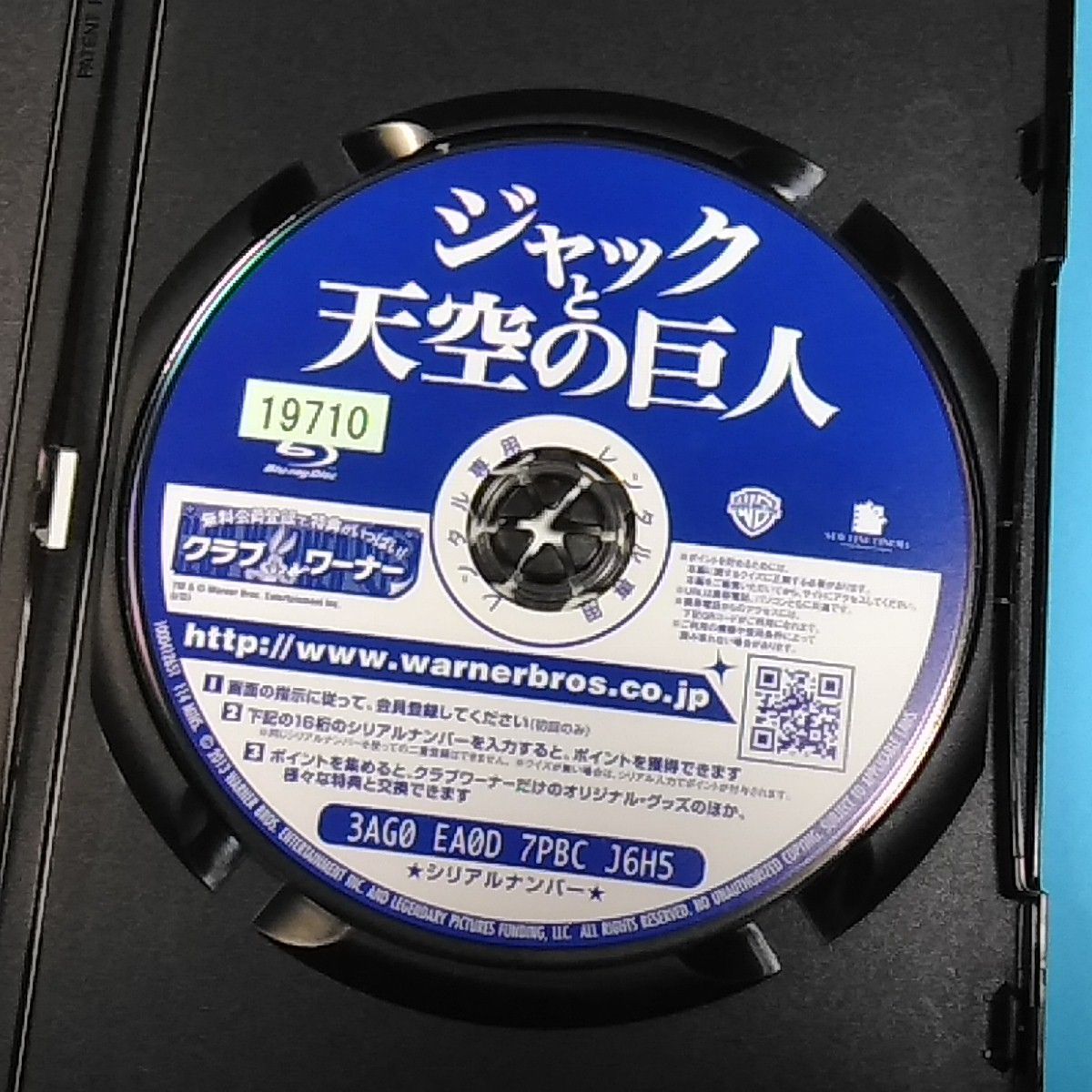 ジャックと天空の巨人 ブルーレイディスク☆レンタル落ちBlu-ray