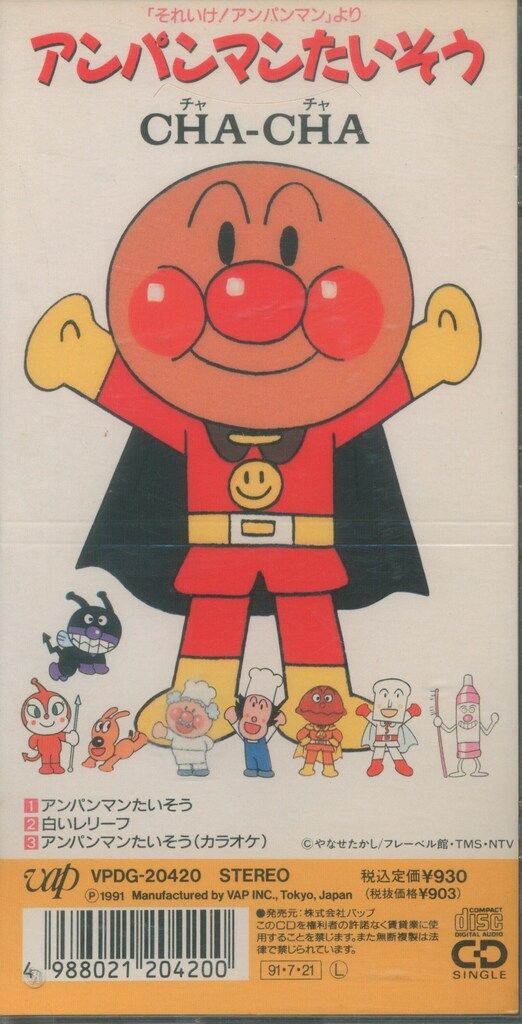 8cmCD CHA-CHA アンパンマンたいそう - メルカリ