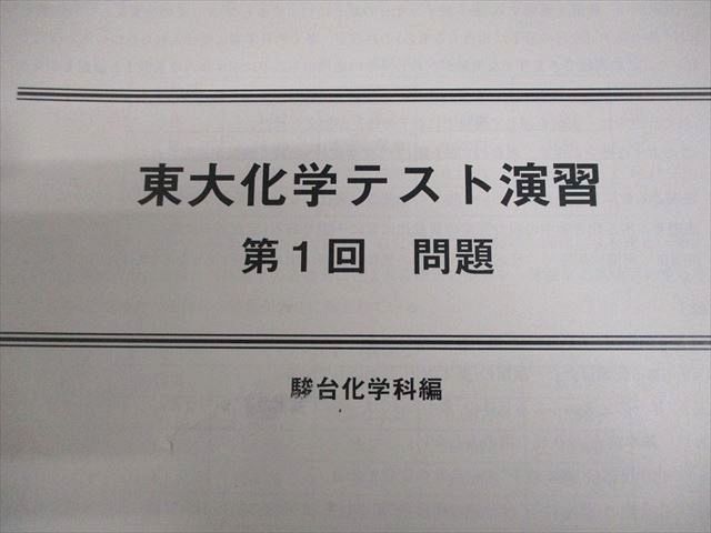 駿台 化学S Part1/2 テキスト通年セット 2023 計4冊 高野辺康介