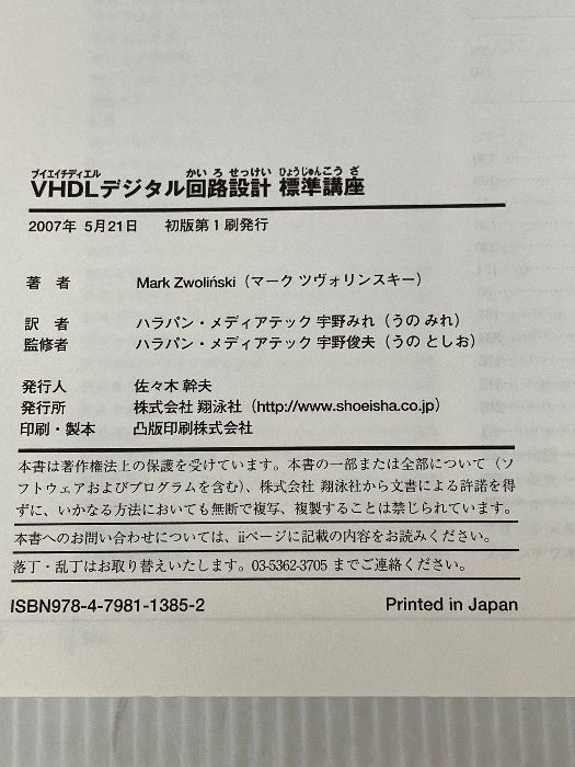 VHDLデジタル回路設計標準講座 翔泳社 Mark Zwolinski|mercariメルカリ