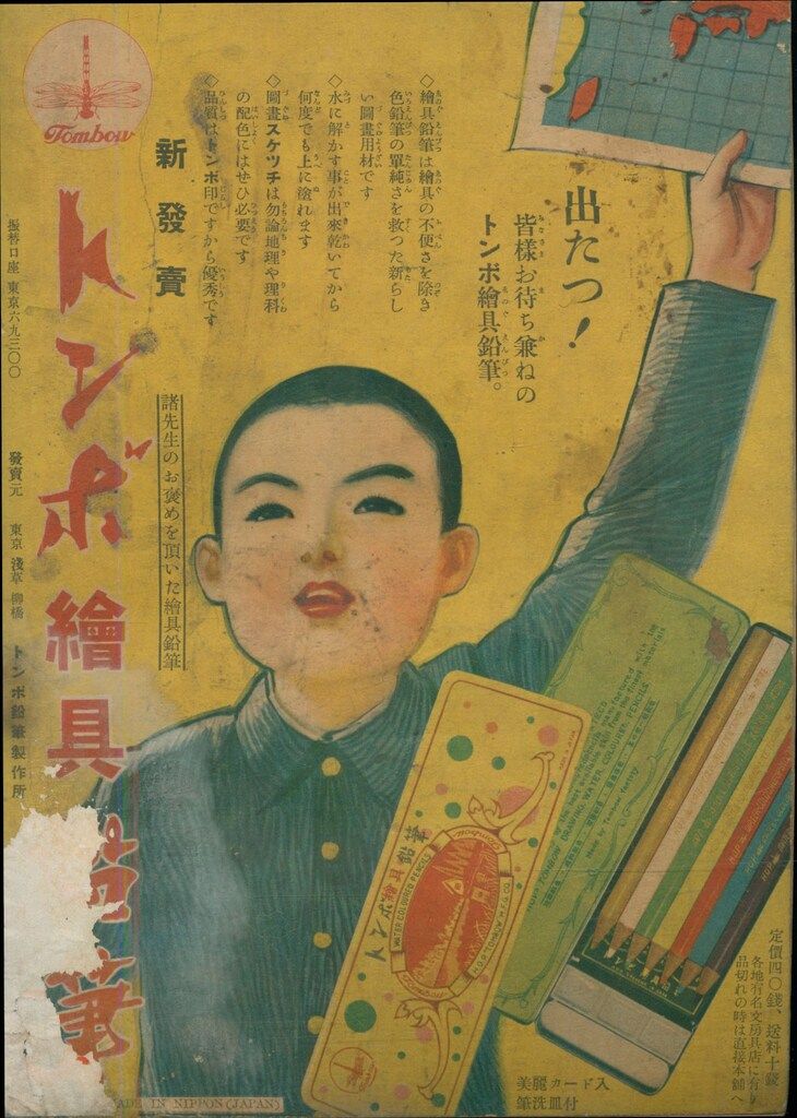 少年倶楽部 1936(S11)年07月号付録 海野十三/石田英助 愛國防空