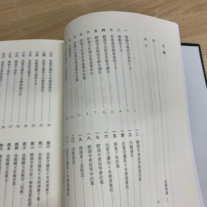 ▲01)【同梱不可】出雲鰐淵寺文書/鰐淵寺文書研究会/法蔵館/2015年/歴史/A Amazon.co.jp: 出雲鰐淵寺文書 : 鰐淵寺文書研究会: Japanese Books