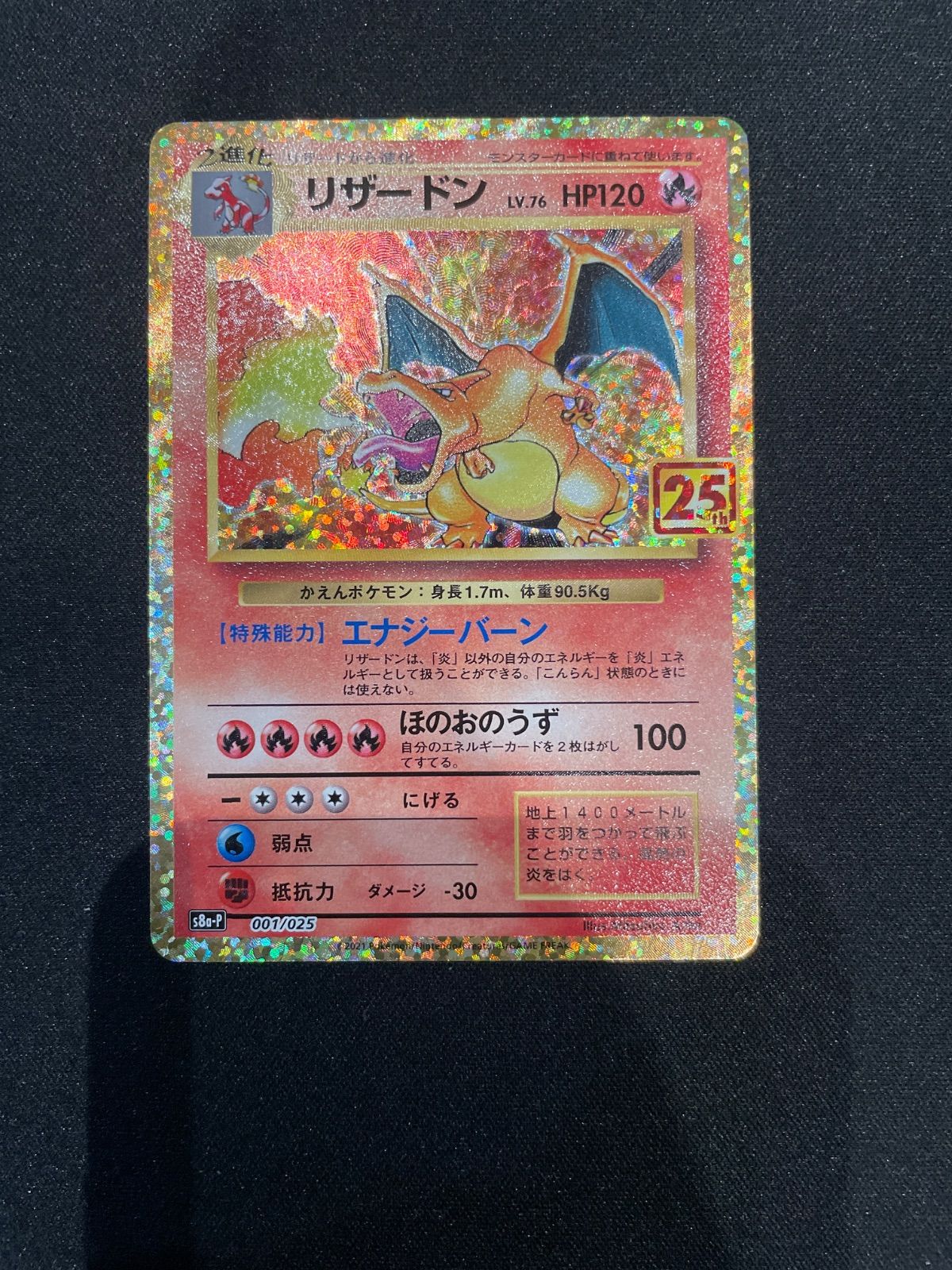 ポケモンカード リザードン 25th - メルカリ