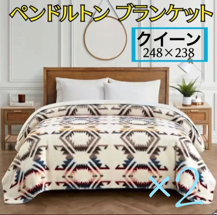 新品未開封 pendleton ペンドルトン 【クイーン】ブランケット2点 ...