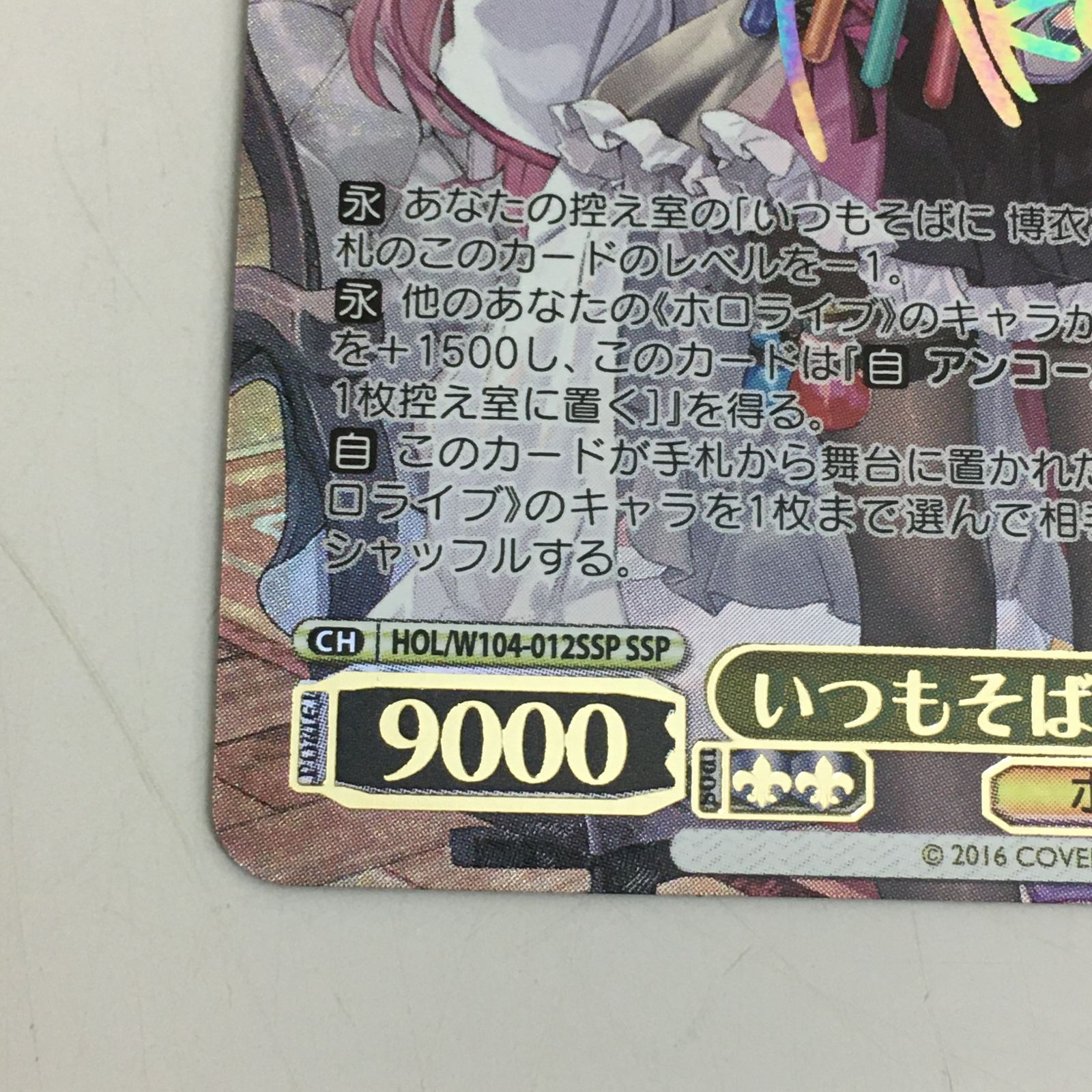 WS ホロライブ いつもそばに 博衣こより SSP 中古品 【三沢店】 - メルカリ